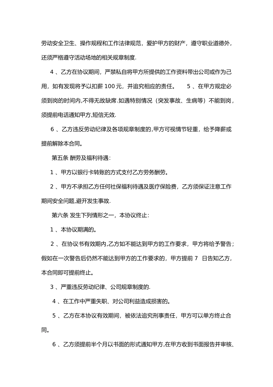 市场推广专员兼职合同_第2页