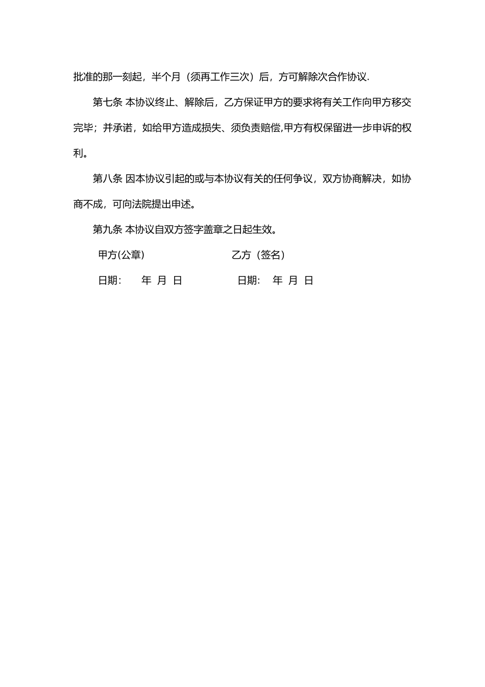 市场推广专员兼职合同_第3页