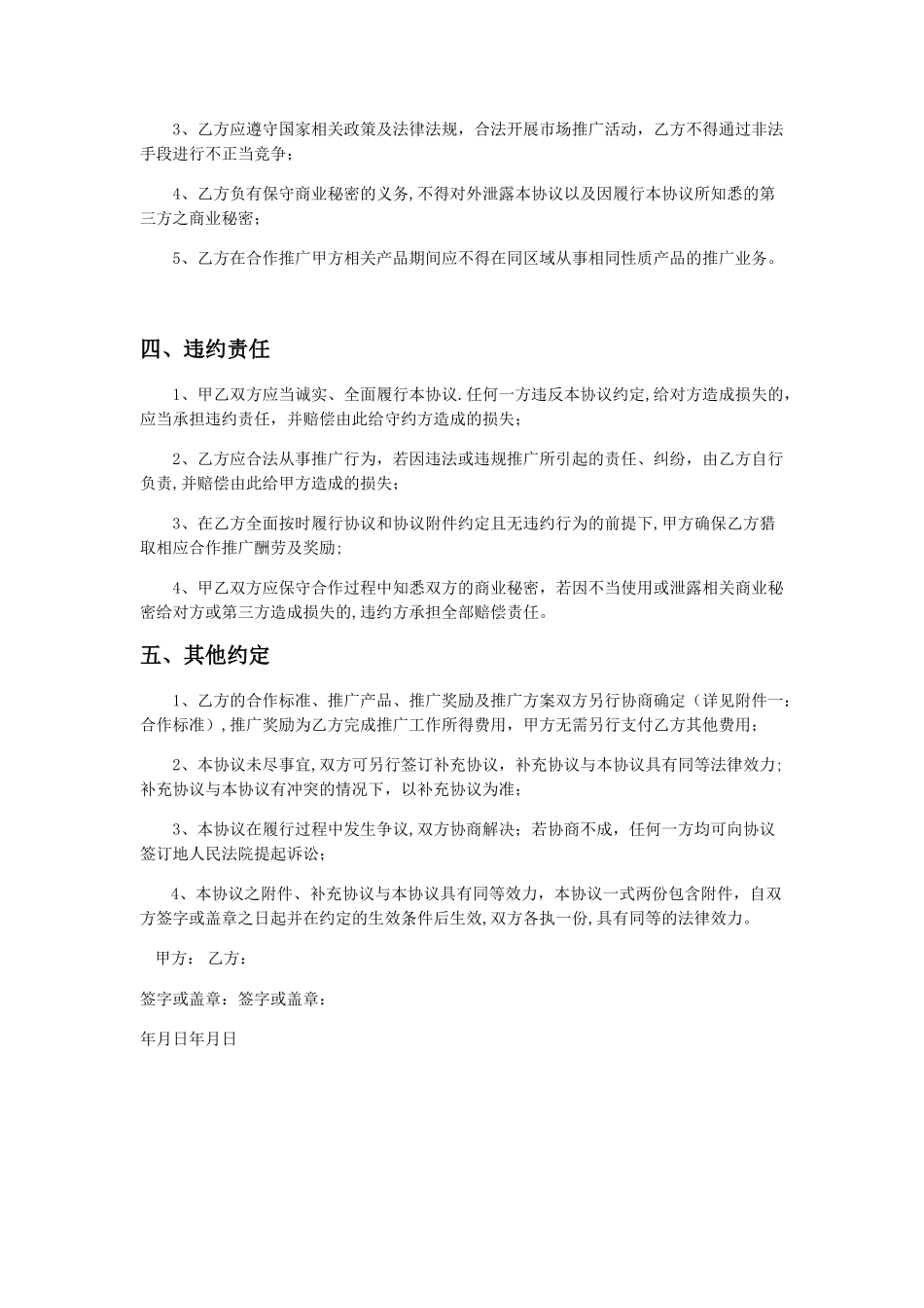 市场推广合作协议_第2页