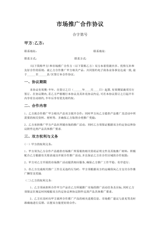 市场推广合作协议