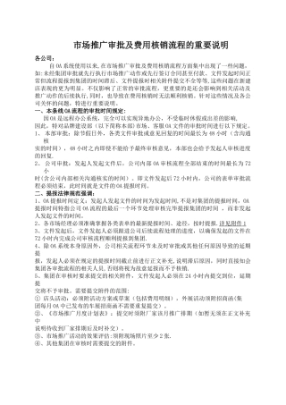 市场推广审批及费用核销流程的重要说明