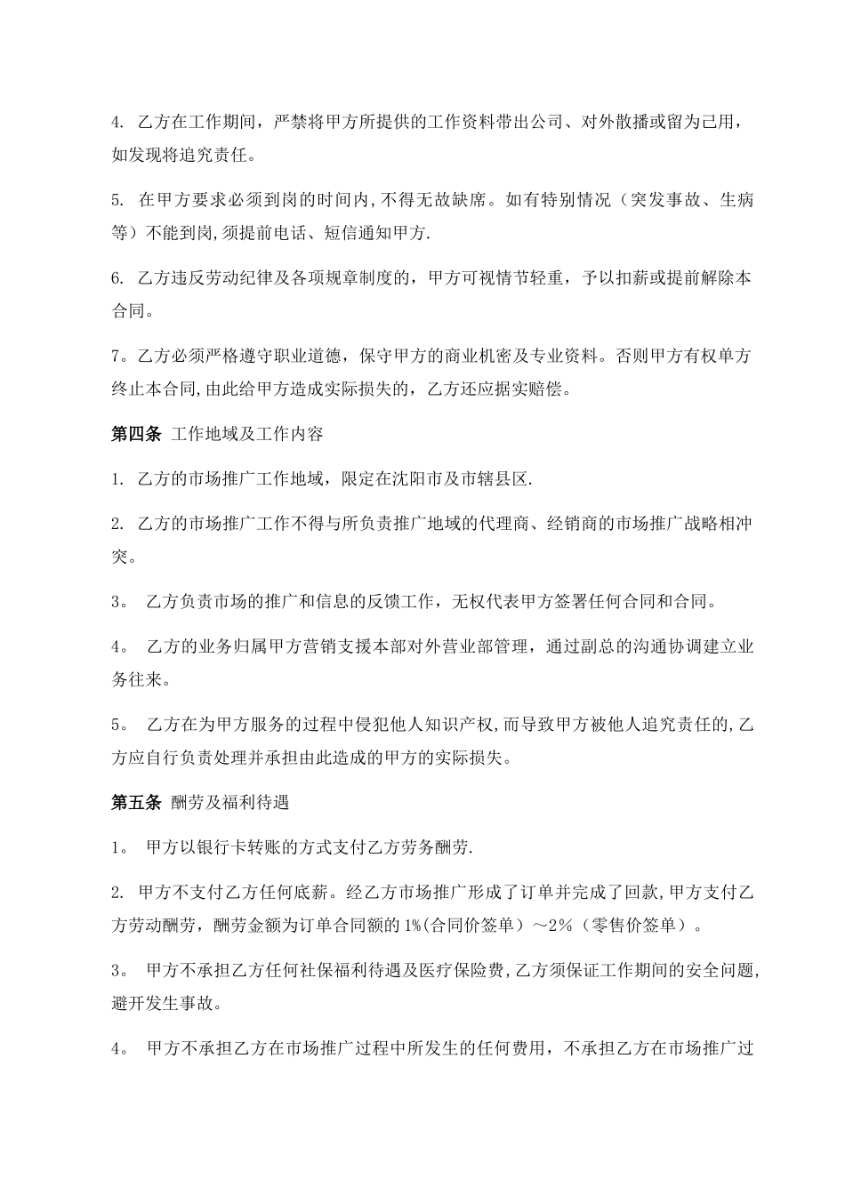 市场推广合同_第2页