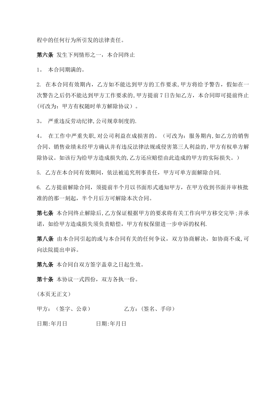 市场推广合同_第3页