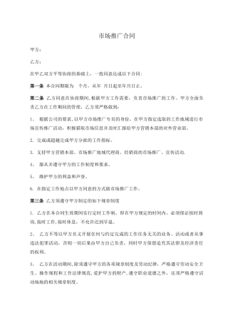 市场推广合同