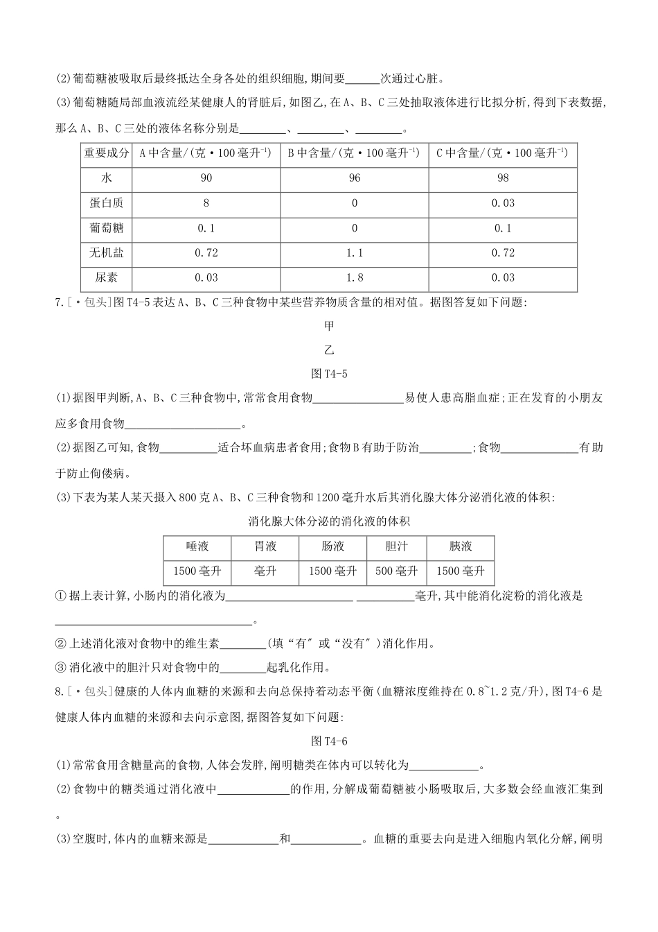 2025年包头专版中考生物复习方案真题分类04生物圈中的人试题_第2页