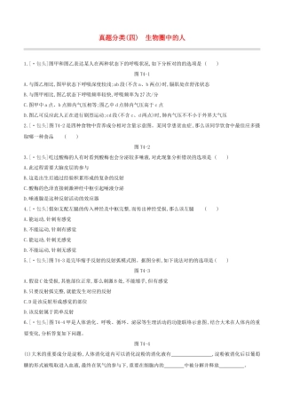 2025年包头专版中考生物复习方案真题分类04生物圈中的人试题