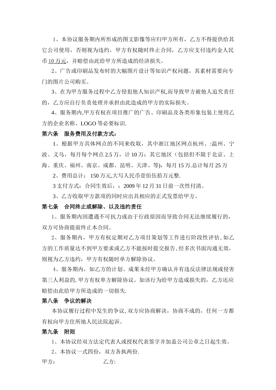 市场推广营销服务合同广告公司协议_第2页