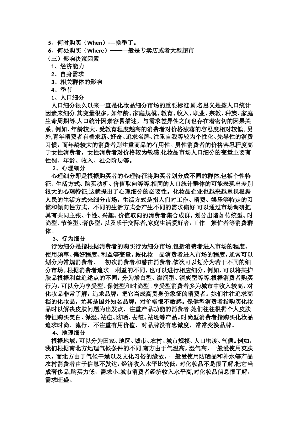 市场推广方案_第2页