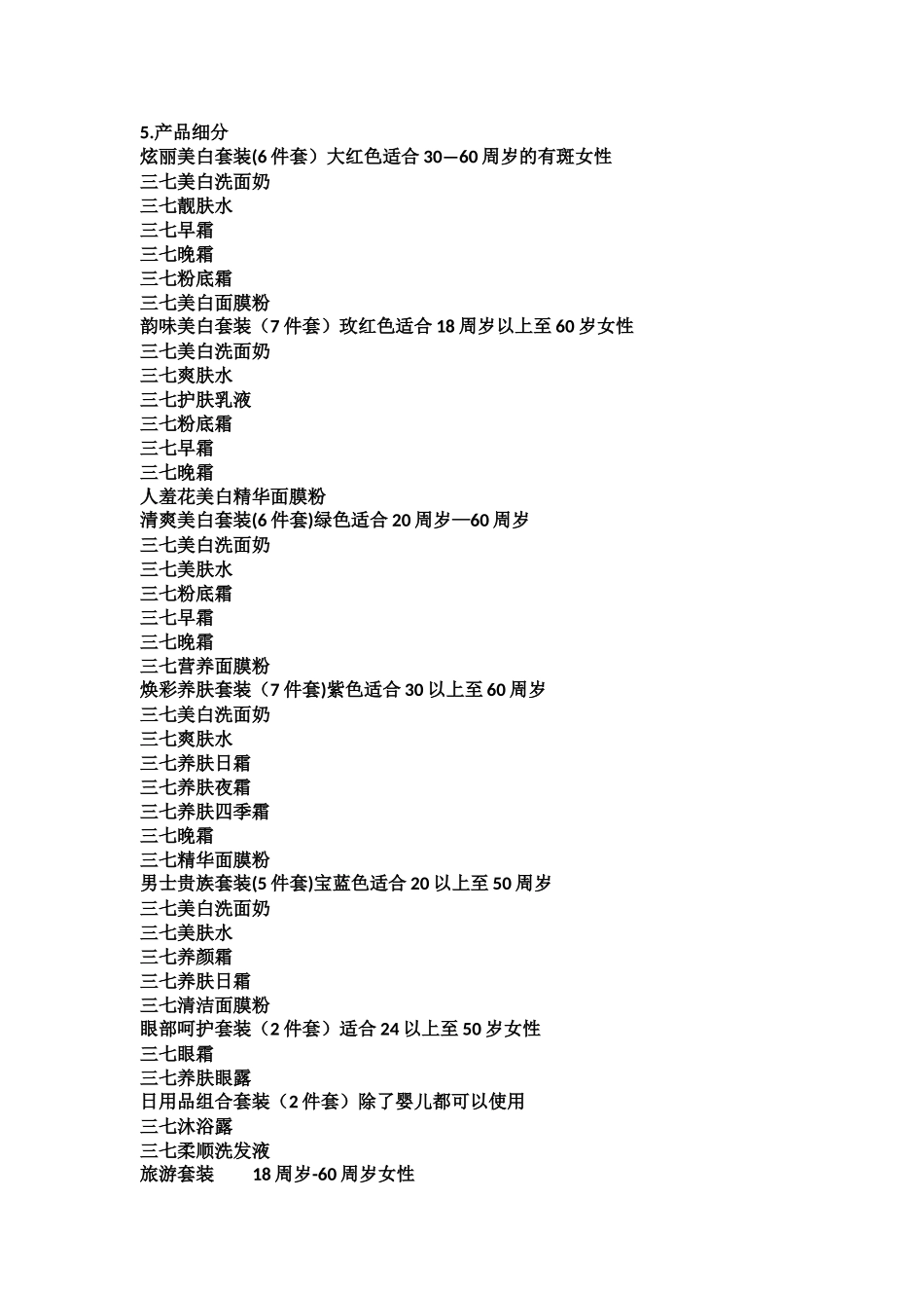 市场推广方案_第3页