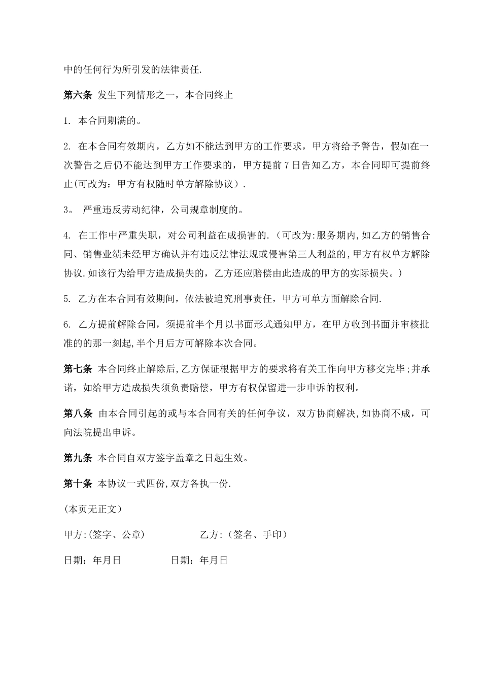 市场推广服务协议_第3页