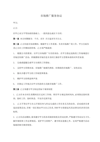 市场推广服务协议
