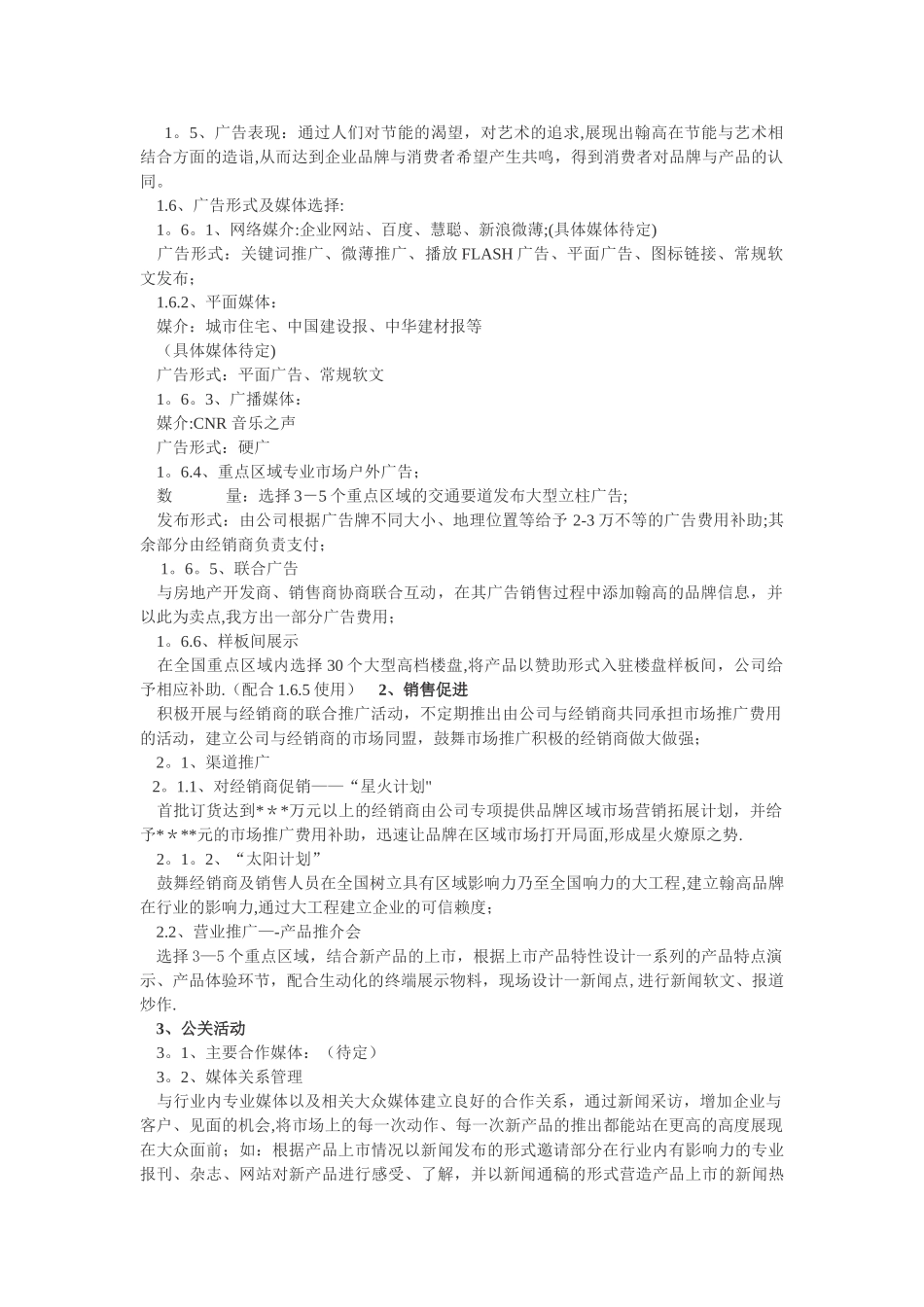 市场推广策划方案_第2页
