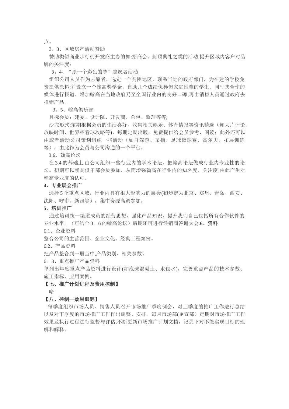 市场推广策划方案_第3页