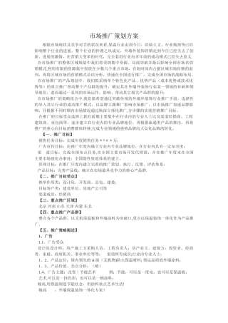 市场推广策划方案