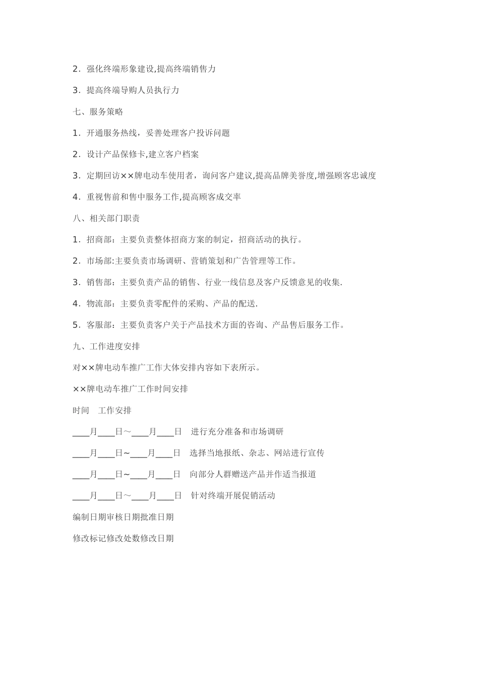 市场推广方案(范文)_第3页