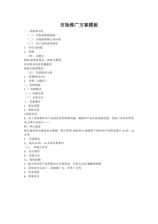 市场推广方案模板