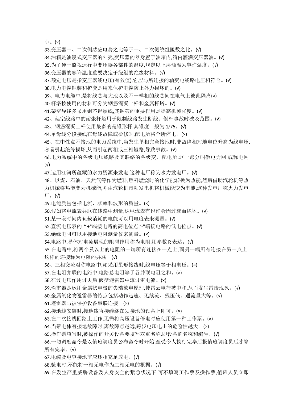 2025年高压电工作业国家总局题库_第2页