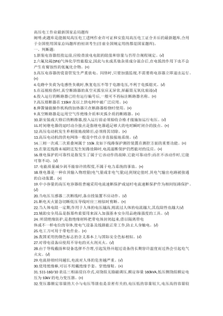 2025年高压电工作业国家总局题库