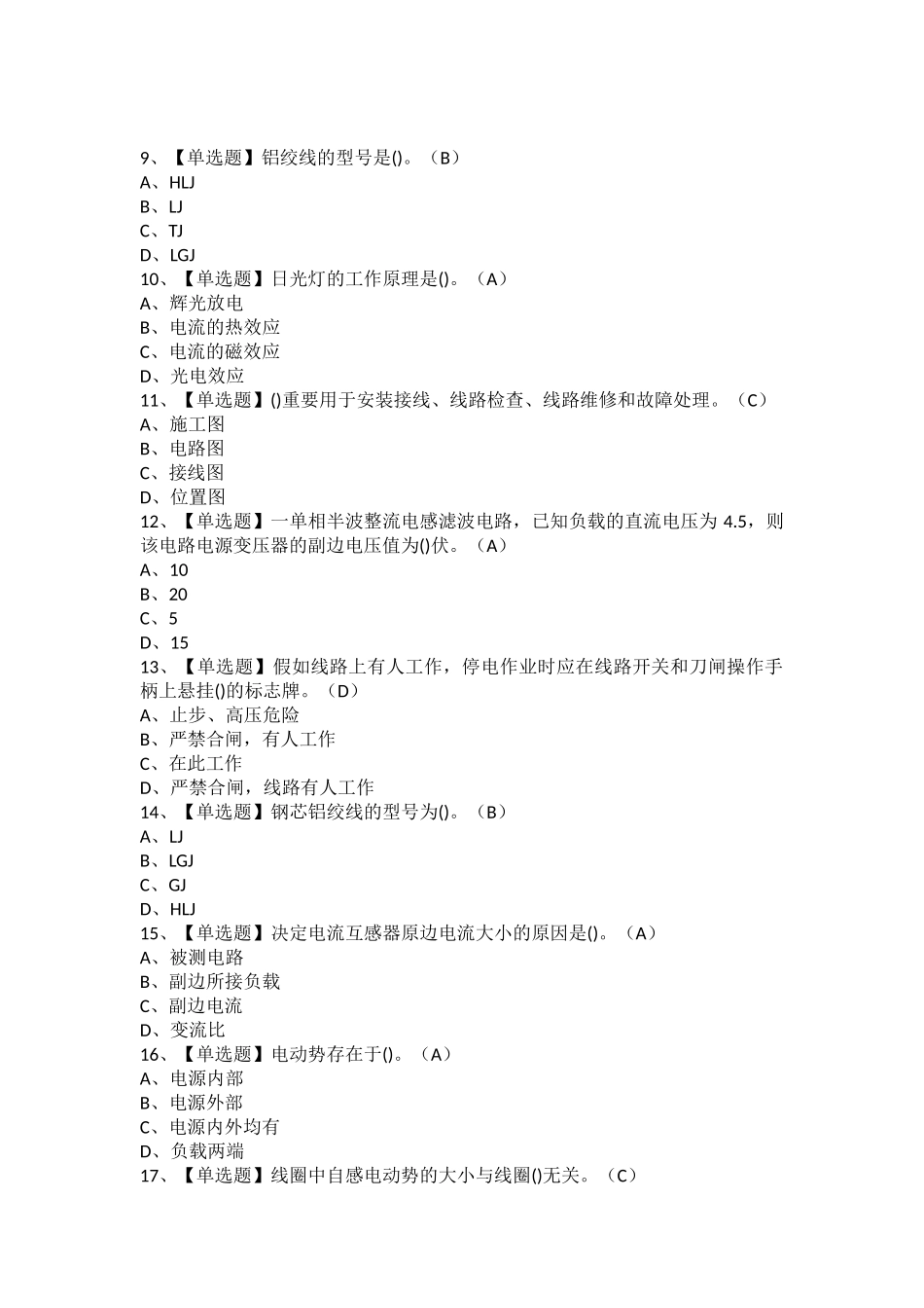 2025年电工初级试题及解析及电工初级模拟考试题库_第2页