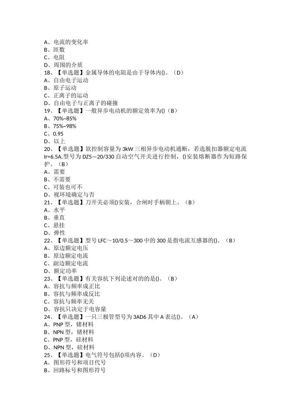 2025年电工初级试题及解析及电工初级模拟考试题库_第3页