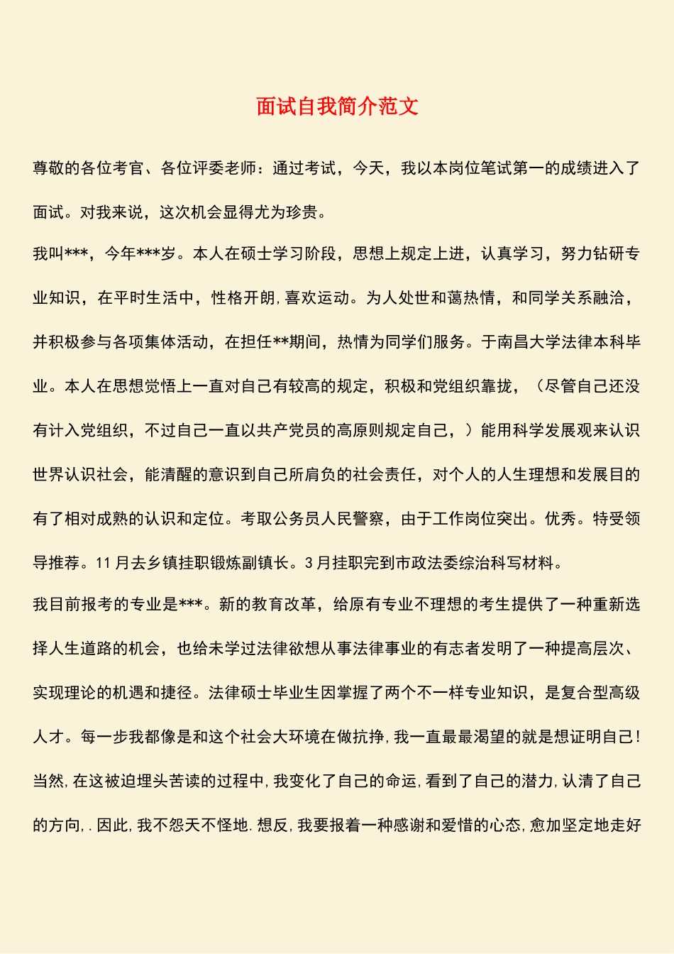 2025年面试自我介绍范文_第1页