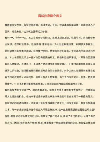 2025年面试自我介绍范文