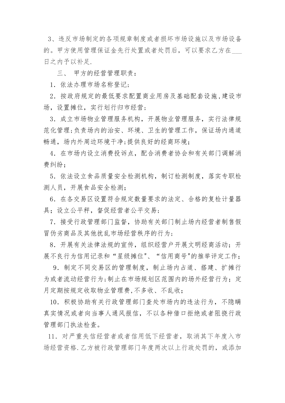 市场物业管理合同_第2页