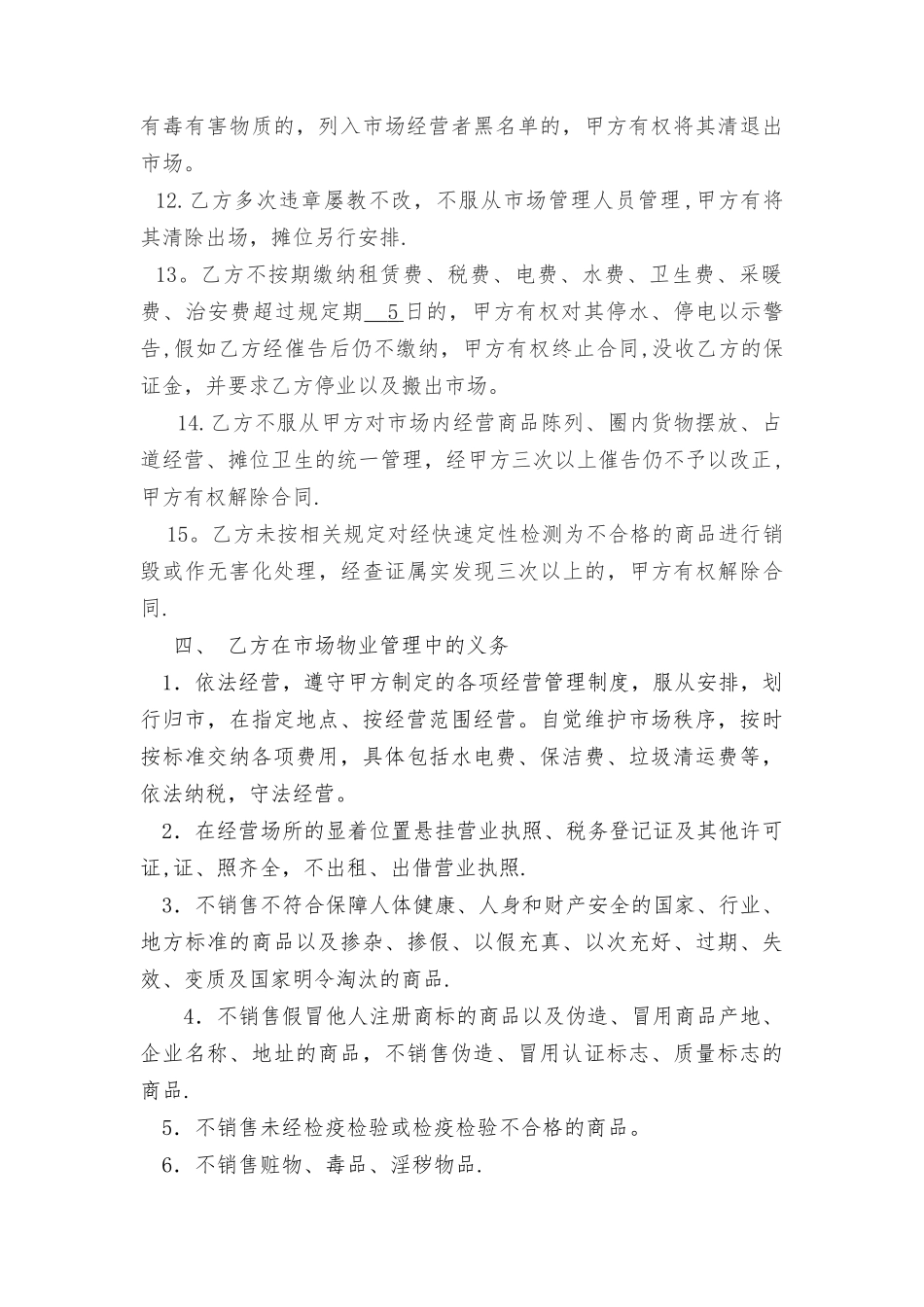 市场物业管理合同_第3页