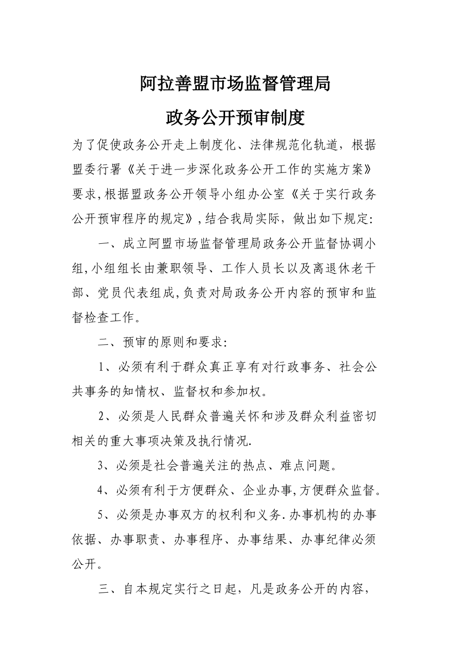 市场监督管理局依法行政制度汇编_第1页