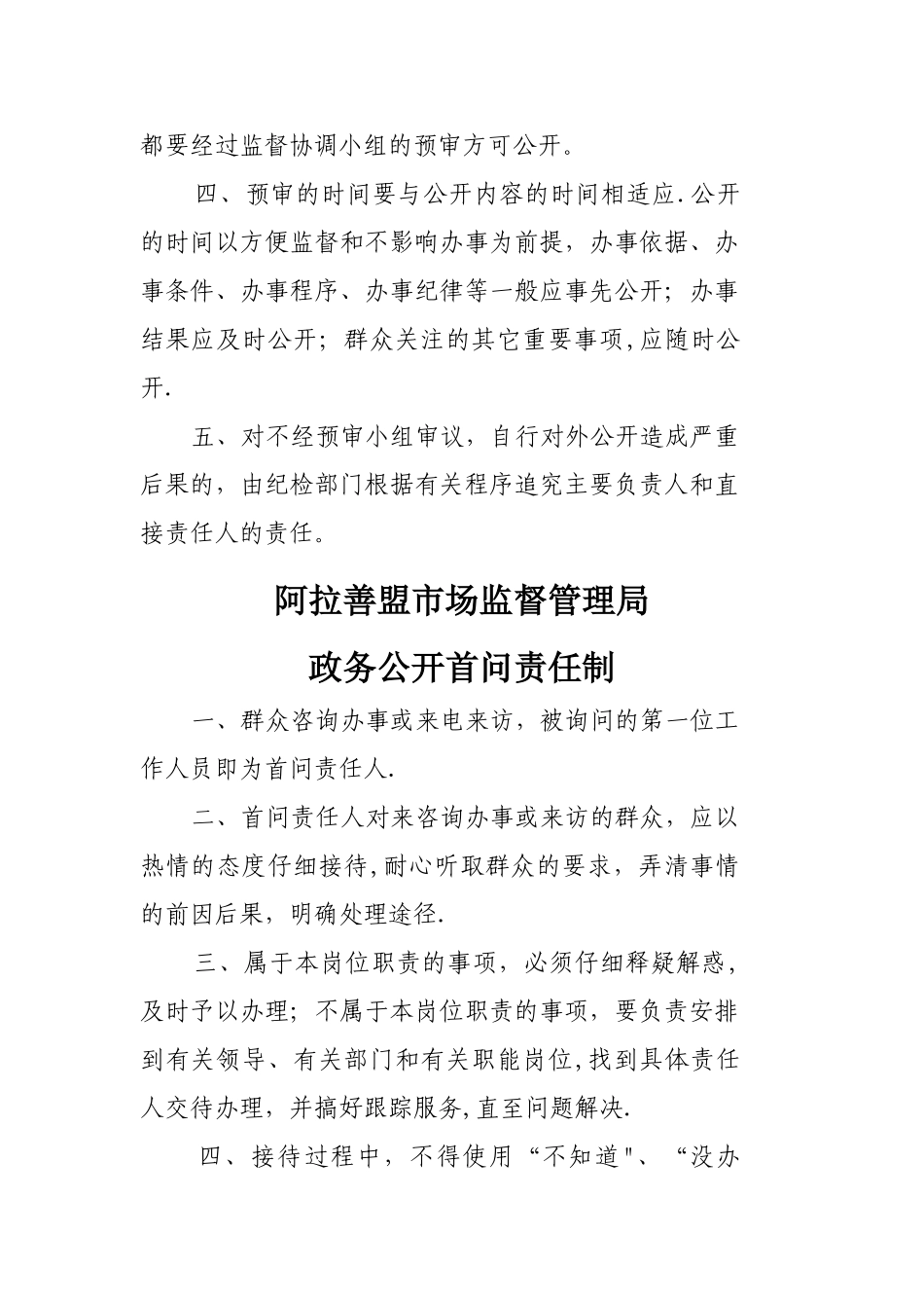 市场监督管理局依法行政制度汇编_第2页