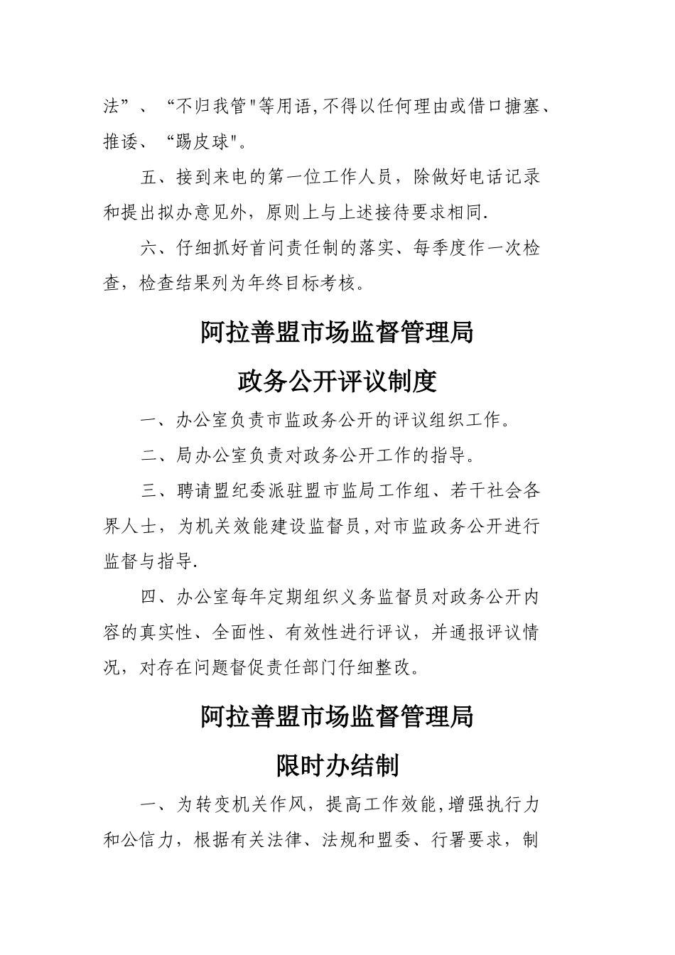市场监督管理局依法行政制度汇编_第3页