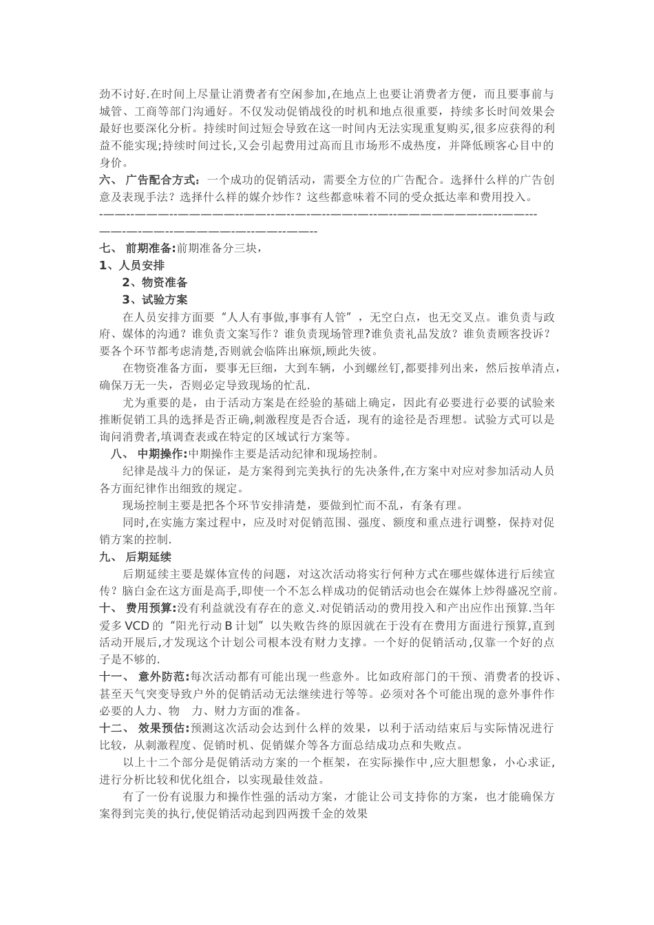 市场活动策划方案模板_第2页