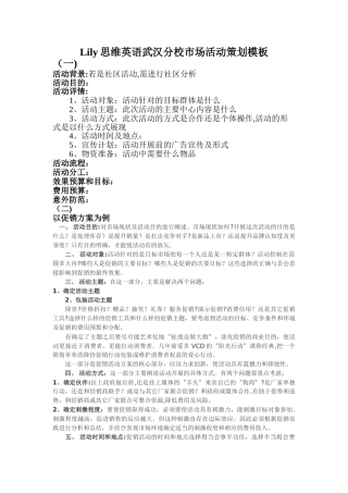 市场活动策划方案模板