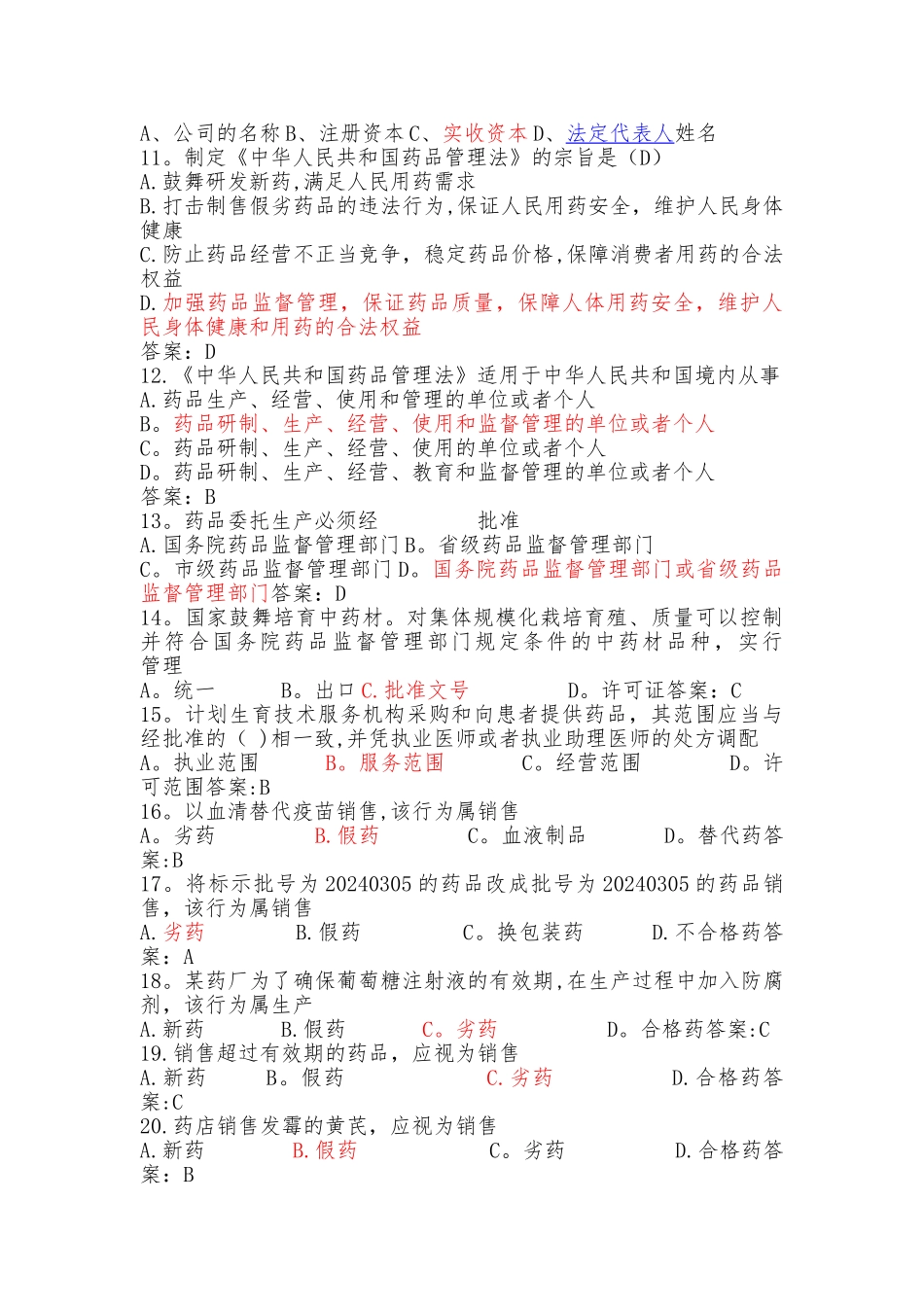 市场监督管理局业务考试复习题及答案_第2页