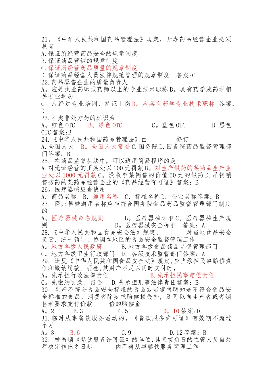 市场监督管理局业务考试复习题及答案_第3页