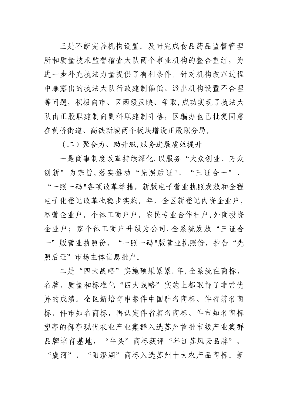 市场监督管理局度工作总结_第2页