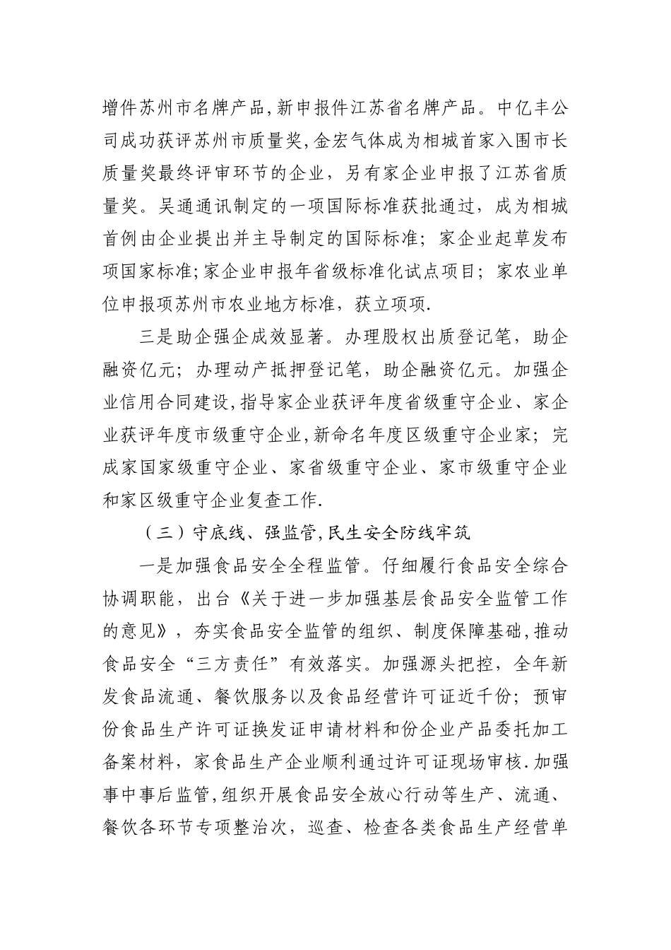 市场监督管理局度工作总结_第3页