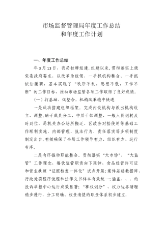 市场监督管理局度工作总结