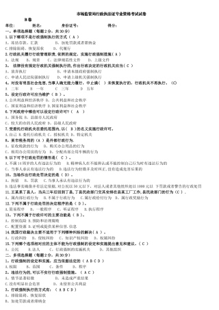 市场监督管理局执法考试带答案答案