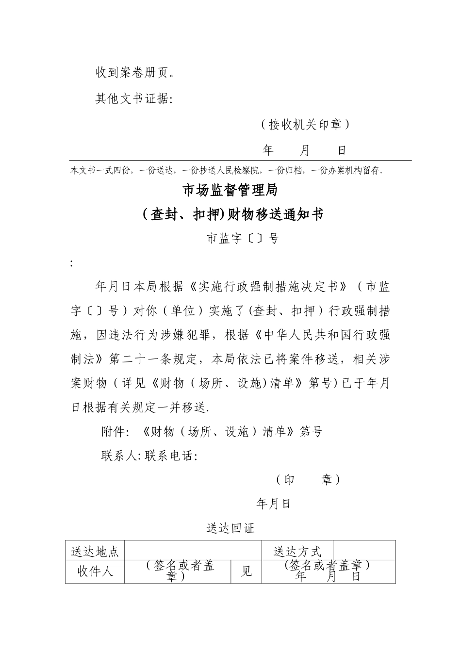 市场监督管理局行政执法文书_第2页