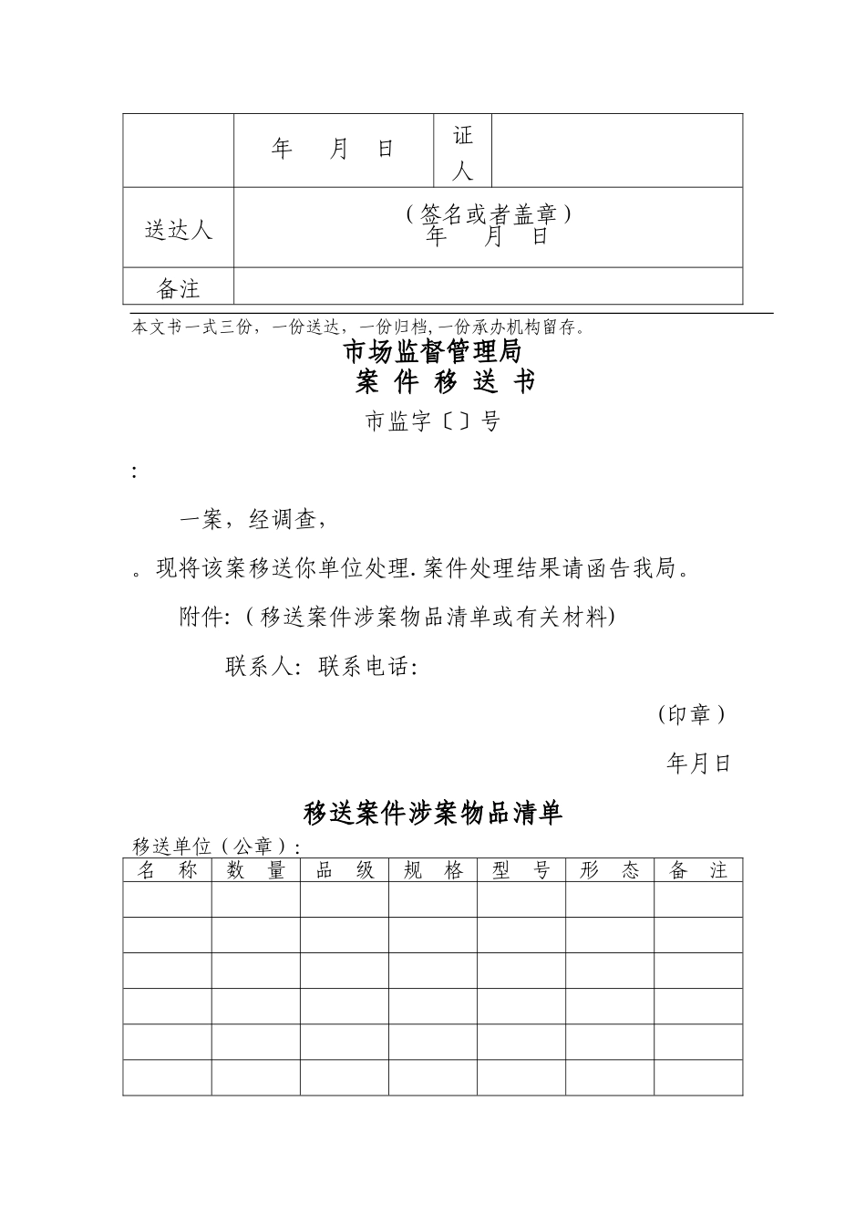 市场监督管理局行政执法文书_第3页