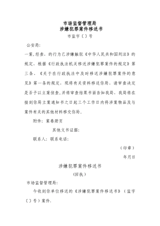 市场监督管理局行政执法文书