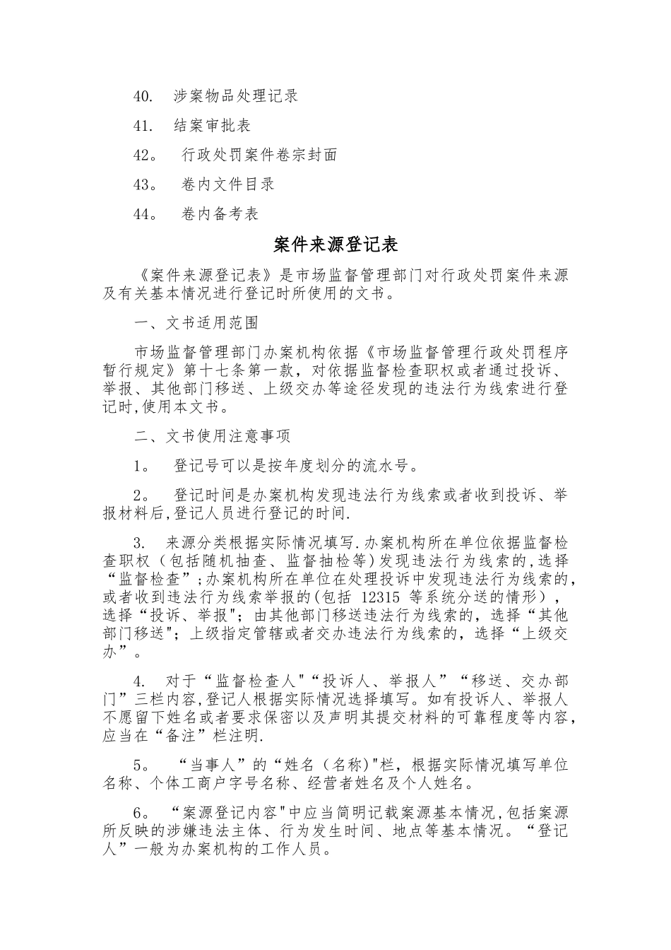 市场监督管理行政处罚文书格式范本使用指南整理_第3页