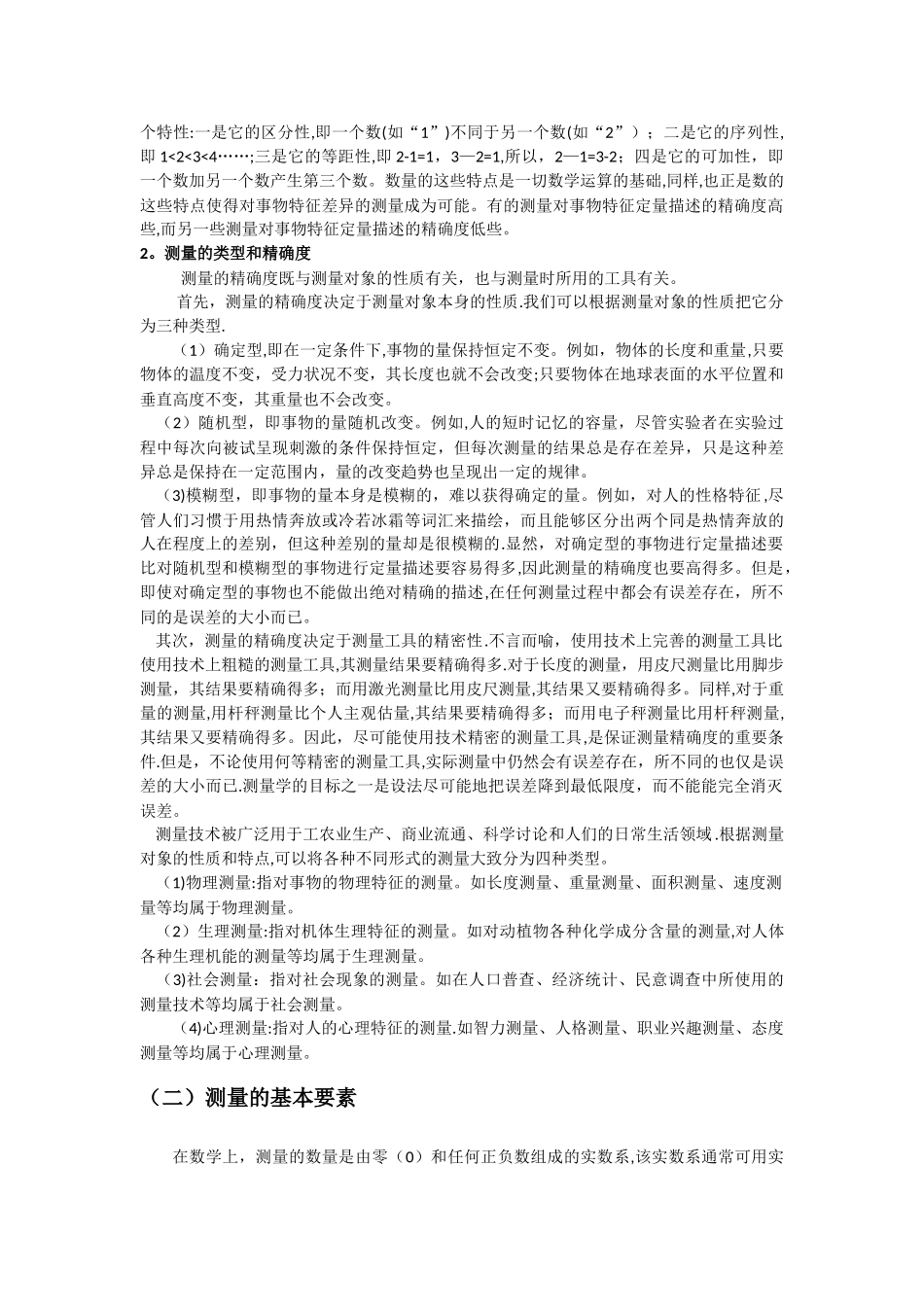 市场研究技术_第2页