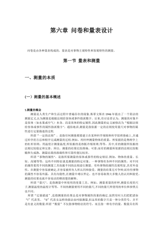市场研究技术