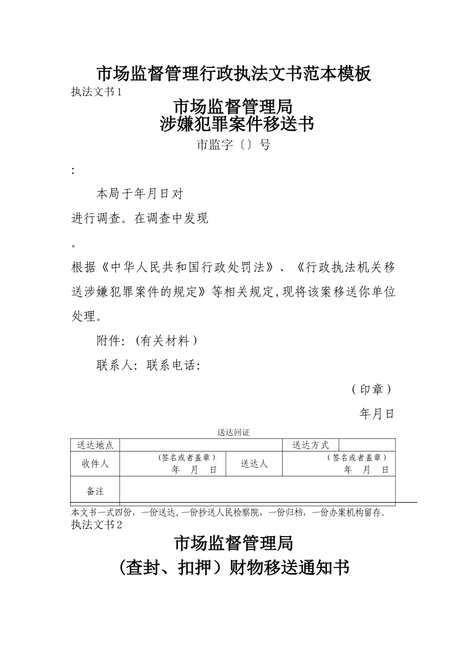 市场监督管理行政执法文书范本模板_第1页