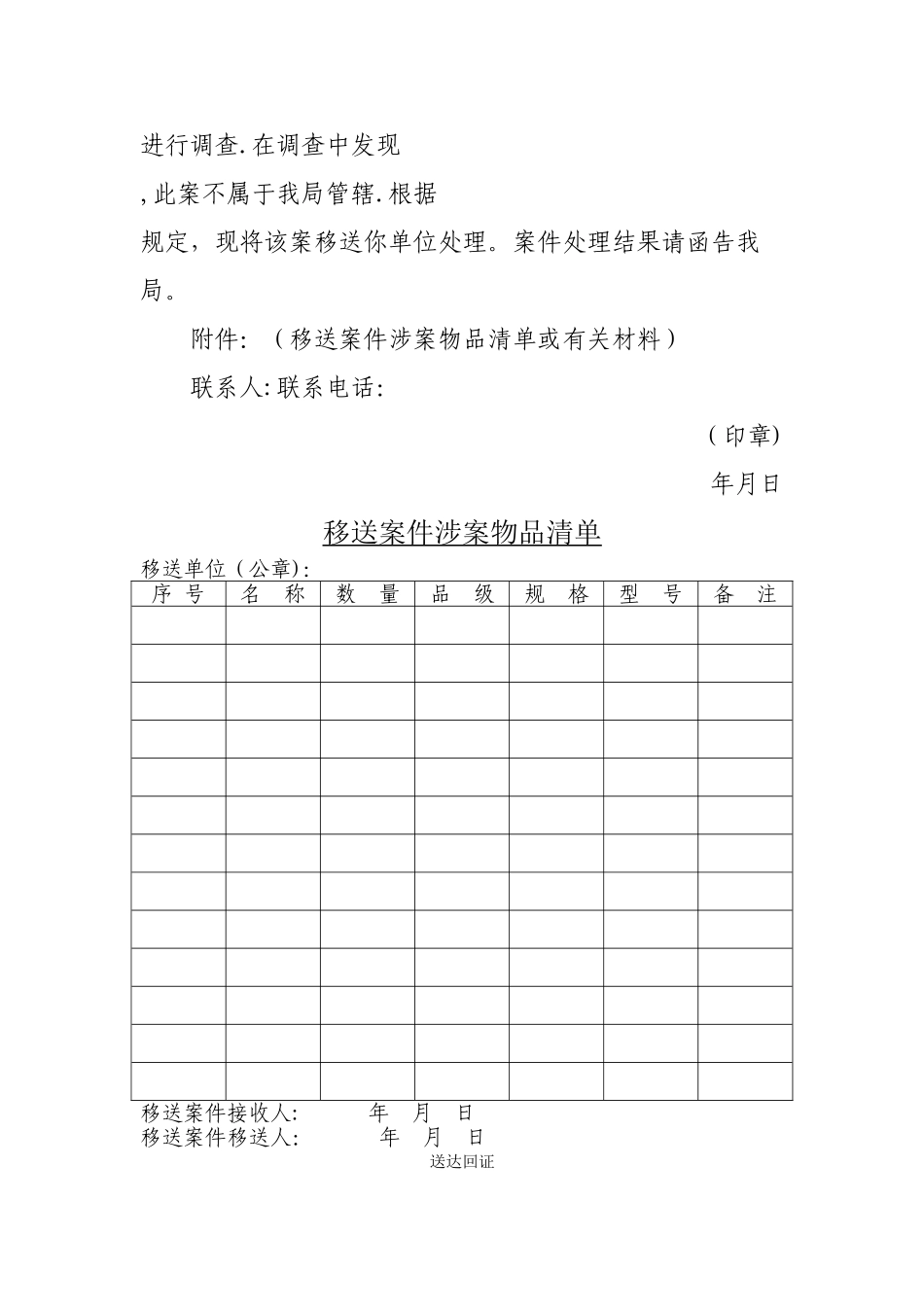 市场监督管理行政执法文书范本模板_第3页