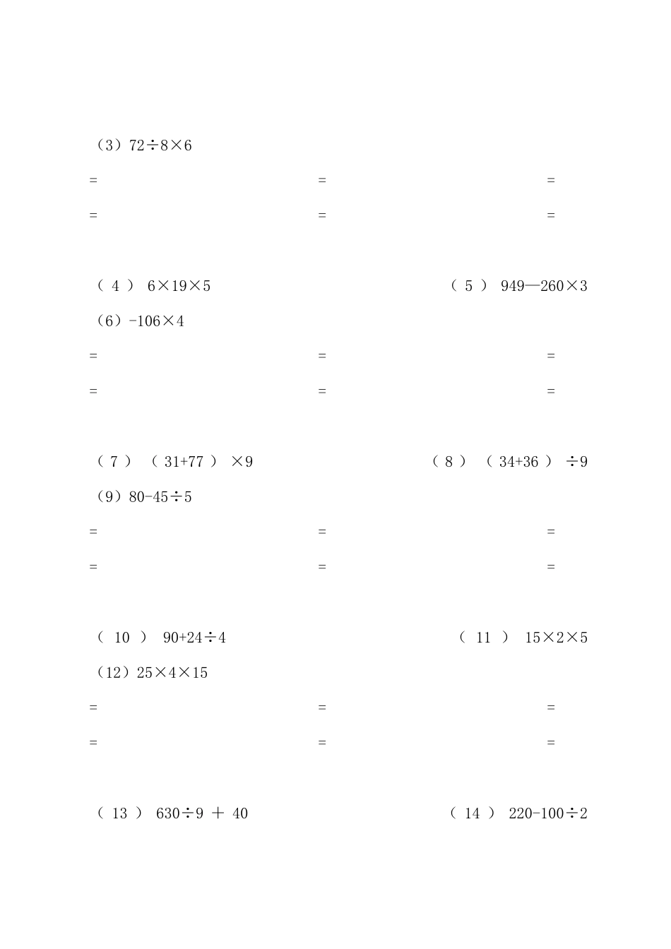 2025年小学三年级上学期数学竞赛试卷_第2页