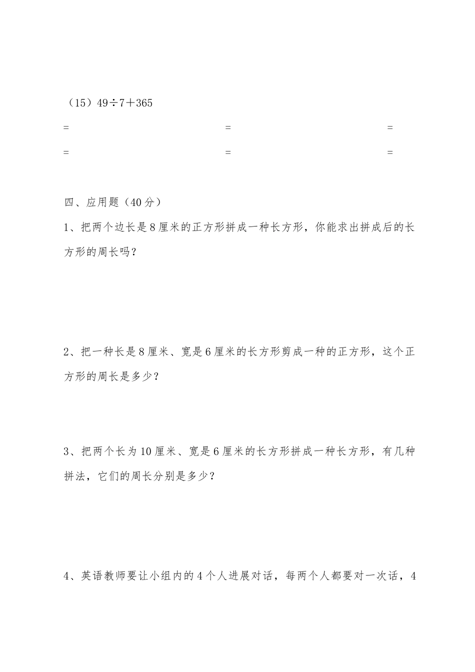 2025年小学三年级上学期数学竞赛试卷_第3页