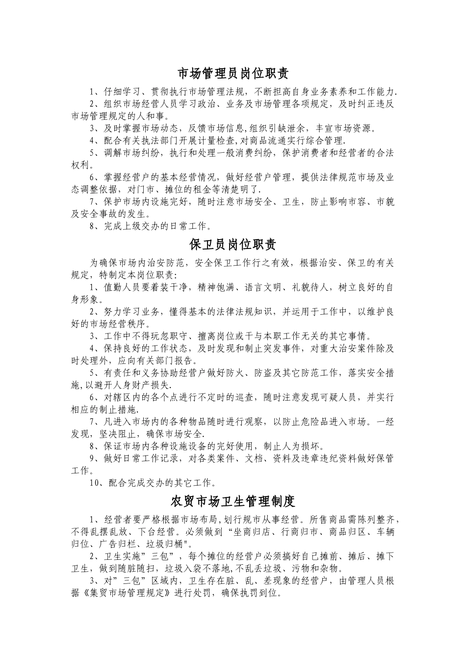 市场管理人员岗位职责_第2页